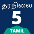 5th Standard Tamil Book Guide APK icon