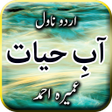 Aab e Hayat by Umera Ahmed - Urdu Novel icon