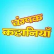Champak Stories in Hindi APK icon