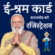 E-Shram Card Download icon