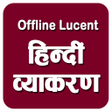 Hindi Vyakaran Offline Lucent APK icon