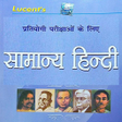 Lucent objective hindi vyakrn APK icon
