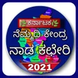 Nadakacheri (ನಾಡಕಛೇರಿ) APK icon