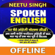 Neetu Singh Spoken English APK icon