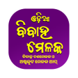 Odia Melaka ବବହ ମଳକ APK icon