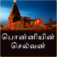 Ponniyin Selvan Tamil APK icon