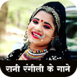 Rajasthani - Rani Rangili Song icon
