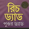 Rich Dad Poor Dad Bangla 2021 APK icon
