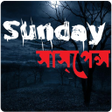Sunday Suspense Audio Stories APK icon