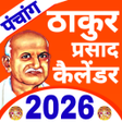 Thakur Prasad Calendar 2022 : हिंदी पंचांग 2022 APK icon