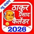 Thakur Prasad Calendar Hindi APK icon