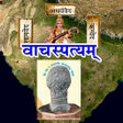 Vachaspatyam APK icon
