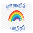 Vanavil Bamini Font Viewer APK icon