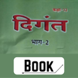 12th Hindi Book Bihar Board APK icon