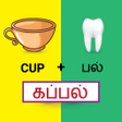 Aadukalam solli adi tamil word game : pickle APK icon