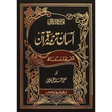 Aasan Tarjuma e Quran APK icon