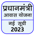 आवास योजना 2021 - Pm Awas Yojana - New List 2021 APK icon