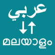 Arabic To Malayalam Translator APK icon