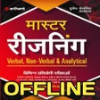 Arihant master reasoning book icon