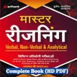 arihant master reasoning hindi icon