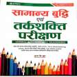 Arihant Reasoning Book Hindi APK icon