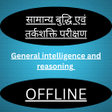 Arihant Reasoning Book In Hin APK icon