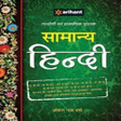 Arihant Samanya Hindi APK icon