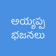 Ayyappa Patalu Telugu- Devotional Ayyappa Songs APK icon