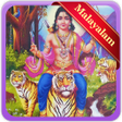 Ayyappan Malayalam Songs APK icon