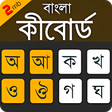 Bangla Keyboard Lite APK icon