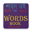Bangla Word Book APK icon