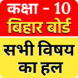 Bihar Board Solution Class 10 APK icon