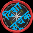 Disha Suchak yantra Compass APK icon