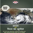 Drishti Quick Book Geography icon