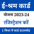 e-Shram Card Registration APK icon