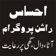Ehsaas Rashan Program APK icon