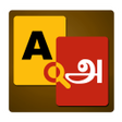 English to Tamil Dictionary APK icon