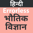 Errorless Physics In Hindi APK icon
