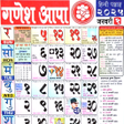 Ganesh Aapa Calendar 2025 APK icon