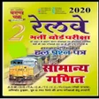 Ghatna Chakra Math Book Hindi APK icon