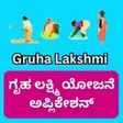 gruha lakshmi yojana app APK icon