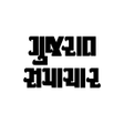 Gujarat Samachar APK icon