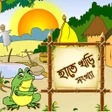 Hatekhori Shongkha APK icon