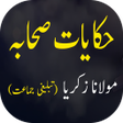 Hikayat e Sahaba Urdu - حکایات APK icon