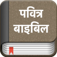Hindi Bible Pavitra Bible APK icon