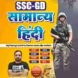 Hindi Grammar for SSC GD APK icon