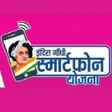indira gandhi smartphone yojan APK icon
