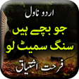 Jo Bache Hain Sang Samait Lo by Farhat Ishtiaq icon