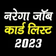 Job Card List - Nrega 2020 - नरेगा जॉब कार्ड APK icon