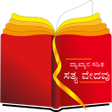 Kannada Study Bible APK icon